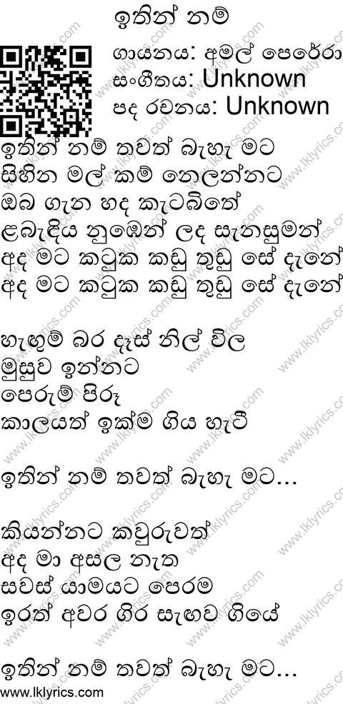 Ithin Nam Thawath Baha Mata Lyrics